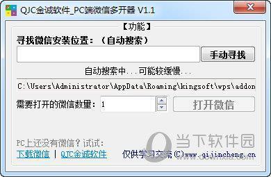 PC端微信多开器 V1.1 绿色版