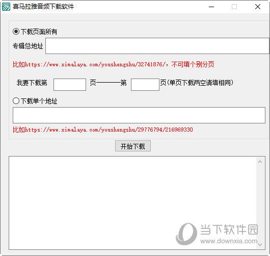 喜马拉雅音频下载软件 V1.0 绿色版