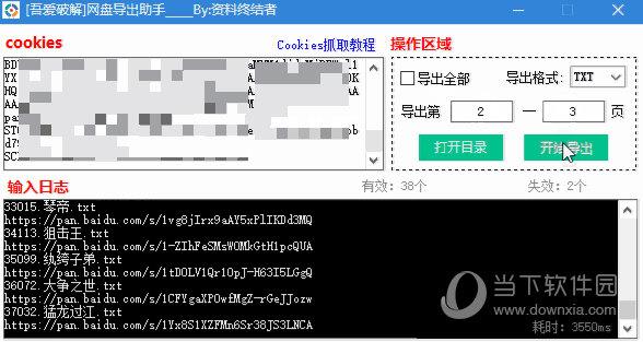 网盘导出助手