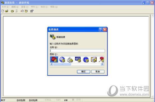 超级终端Win10专用版 64位 中文免费版