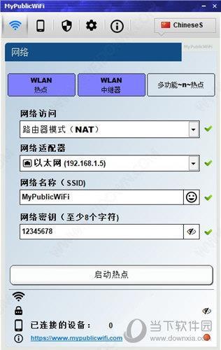 MyPublicWiFi(电脑开wifi软件) V27.0 中文版