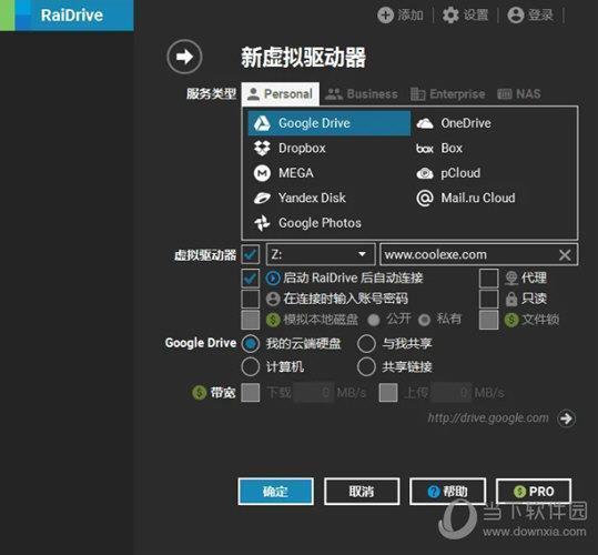 RaiDrive(网盘映射工具) V2020.2.2 免费版