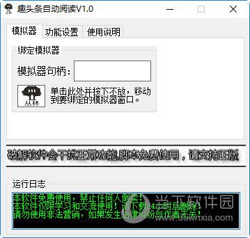 趣头条自动阅读软件 V1.0 官方版