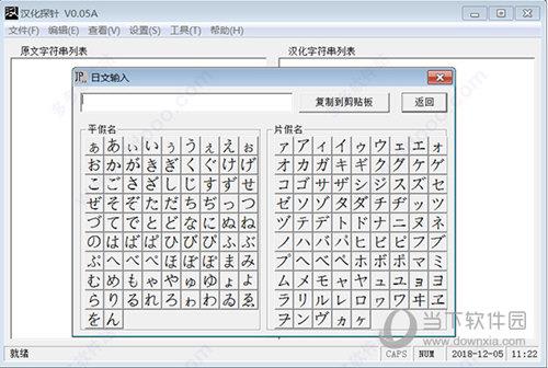 汉化探针汉化工具