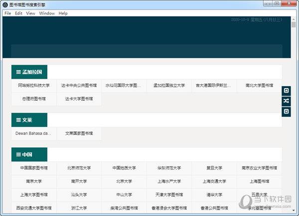 图书馆图书搜索引擎 V1.0 免费版