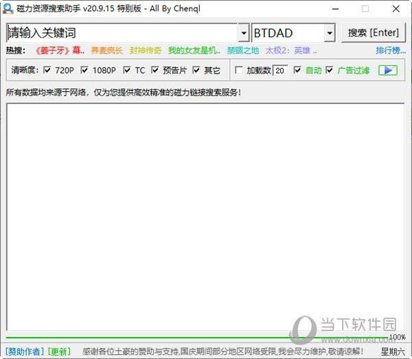磁力资源搜索助手 V20.9.15 特别版