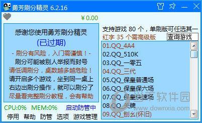 勇芳自动刷分精灵 V6.2.20 绿色免费最新版