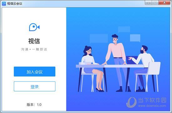 视信云会议 V1.6.1 官方版