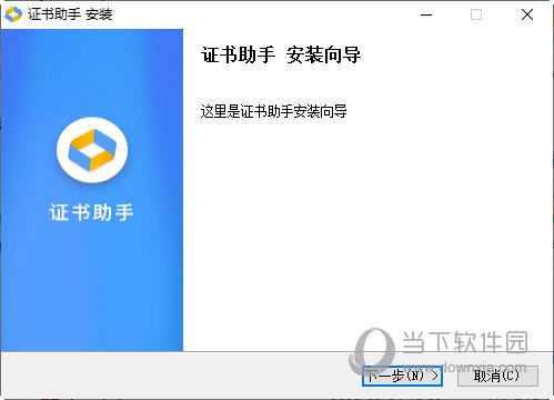 上海CA证书助手 V1.0.10.0 官方最新版