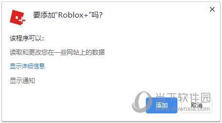 Roblox+插件