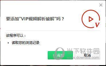 破解VIP视频PC版浏览器插件 V1.0 最新版