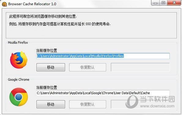 Browser Cache Relocator(浏览器缓存重定向器) V1.0 绿色汉化版