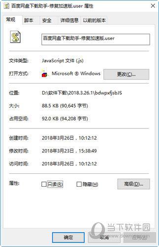 百度网盘下载助手修复加速版脚本JS插件 V1.0 免费版