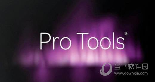 Pro Tools 9.0简体中文版 32/64位 汉化免费版