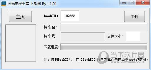 国标电子书库下载器 V1.0.1 免费版