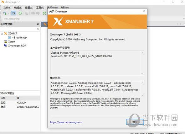 Xmanager破解绿色版 V7.0.0004 免费版