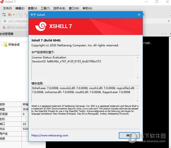 xshell中文版破解版