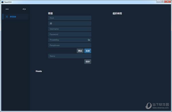 NextSSH(SSH管理工具) V0.1.4 官方版