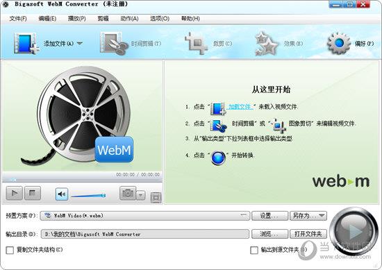 Bigasoft WebM Converter(WebM转换器) V3.7.49 官方版