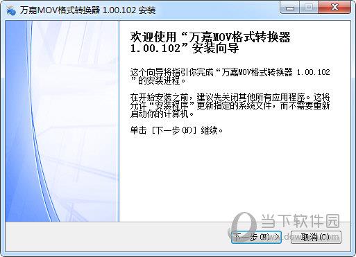 万嘉MOV格式转换器 V1.00.102 官方版