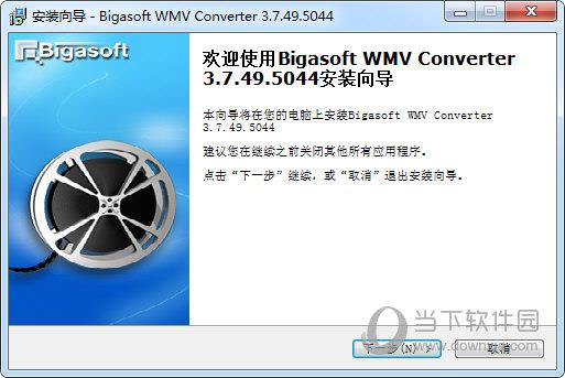 Bigasoft WMV Converter(WMV格式转换器) V3.7.49.5044 官方版