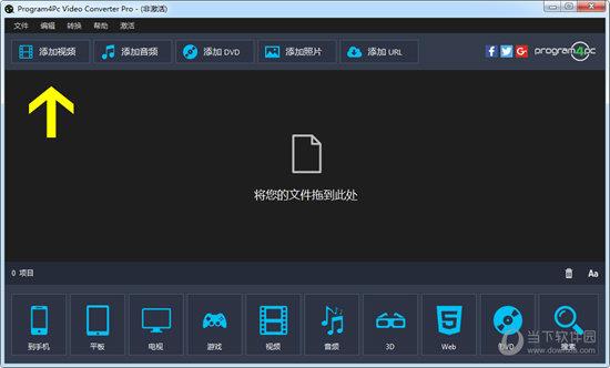 Program4Pc Video Converter(视频转换器) V9.3.1 官方版