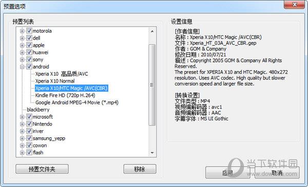 GOM Encoder(视频编码转换器) V2.0.15 官方版