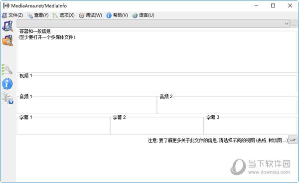 MediaInfo(视频编码查询) V19.09 中文免费版