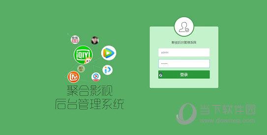 双端影视V3全新后台 V1.0 免费版