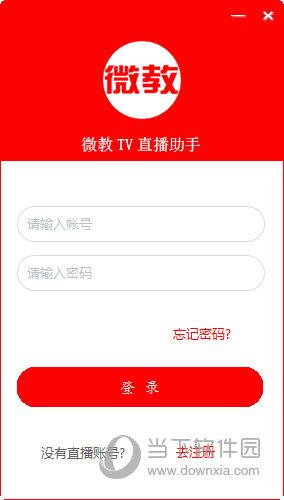 微教TV直播助手 V4.3.2 官方版