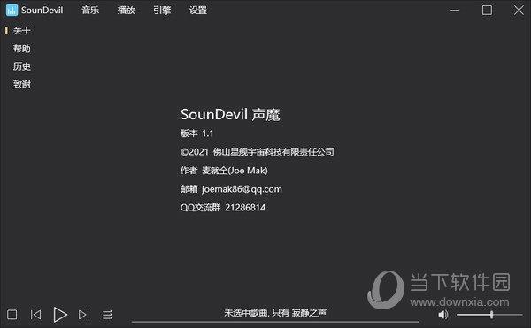 SounDevil(声魔) V1.1 绿色版
