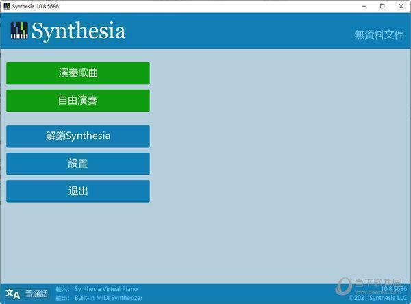 Synthesia中文破解版 V10.8.5676 汉化免费版