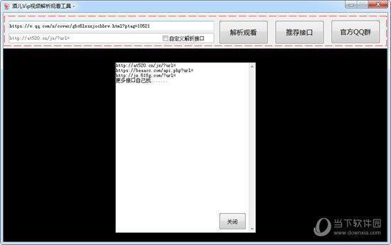 酒儿VIP视频解析观看工具 V1.0 免费版