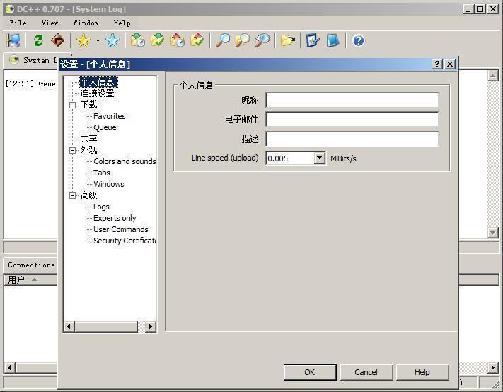 DCPlusPlus (开放源码的客户端、资源共享) V0.802 Stable 多国语言绿色版