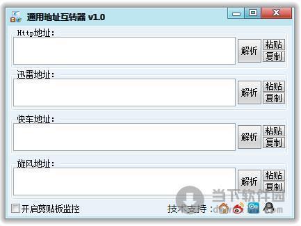 通用地址转换器 1.0 绿色免费版