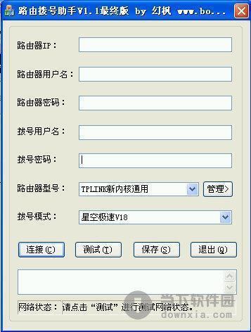 路由拨号助手 V1.1 绿色免费版