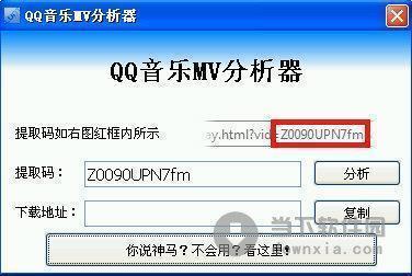 QQ音乐MV分析器