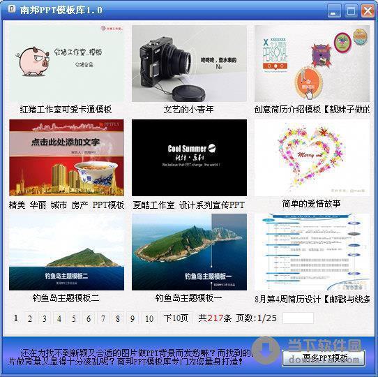 南邦PPT模板库 V1.0 官方免费版