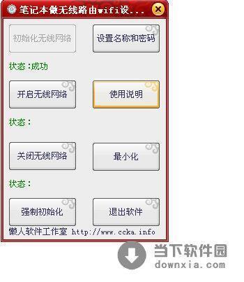 笔记本做无线无线wifi设置