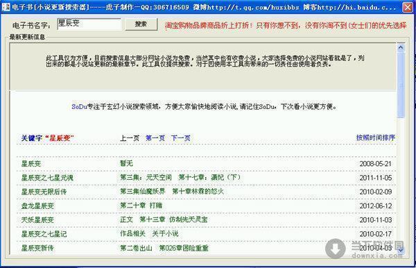 小说更新搜索器 V1.0 绿色免费版