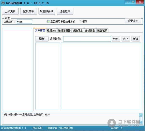 TGS远程控制 V1.0 绿色免费版