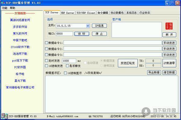 TCP-UDP服务管理 3.03 绿色版