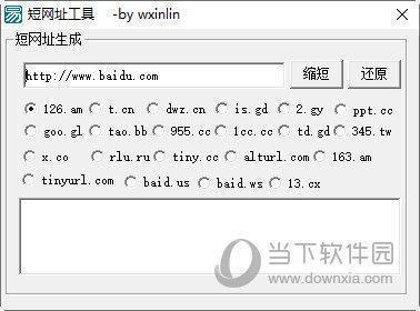 短网址工具 1.0 绿色免费版