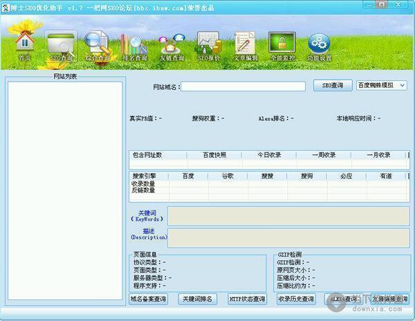 博士SEO优化助手 V1.7 绿色免费版