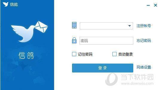 信鸽 V2.8.7.0 官方最新版