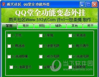 QQ堂全功能辅助 V2021 绿色免费版