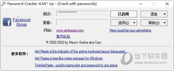 密码星号查看器(Password Cracker) V4.52 中文免费版