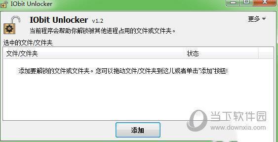 iobit unlocker中文版 V1.4 最新免费版