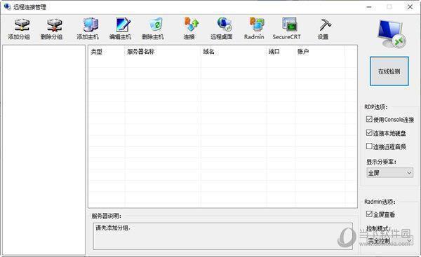 远程连接管理工具 V1.0 官方版