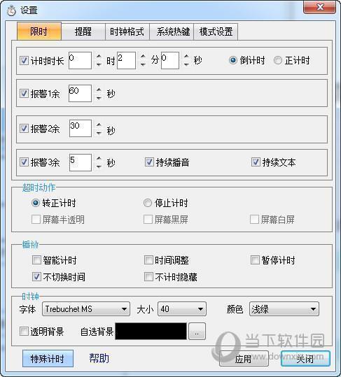 PPT显示计时器 V1.0 中文免费版